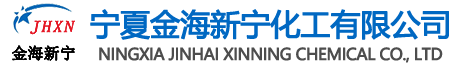 六亚甲基四胺供应商_多聚甲醛生产厂家_乌洛托品厂家-宁夏金海新宁化工有限公司